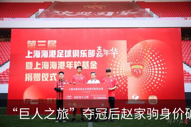“巨人之旅”夺冠后赵家驹身价破千万，签约费翻了10倍！“再多流量和商业我都接得住，我不存钱，钱全交给妻子”