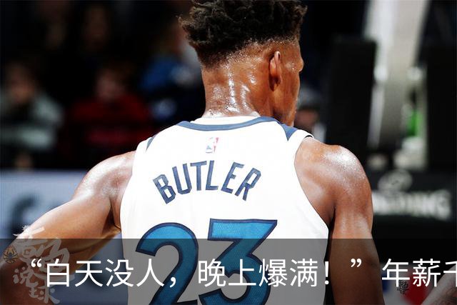 “白天没人，晚上爆满！”年薪千万抢人