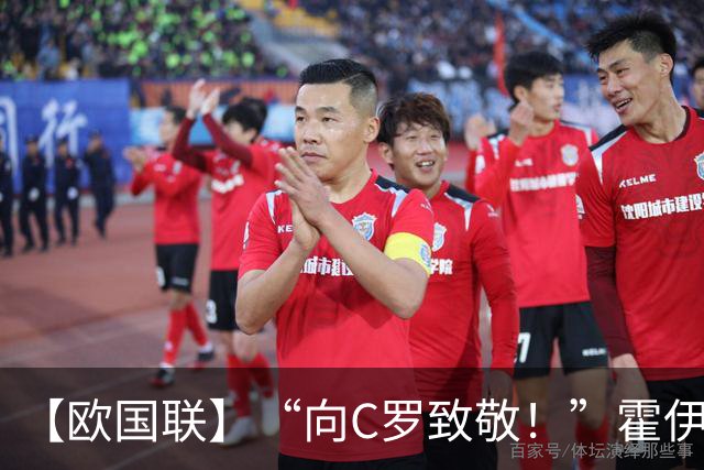 【欧国联】“向C罗致敬！”霍伊伦SIUU，葡萄牙4比2丹麦