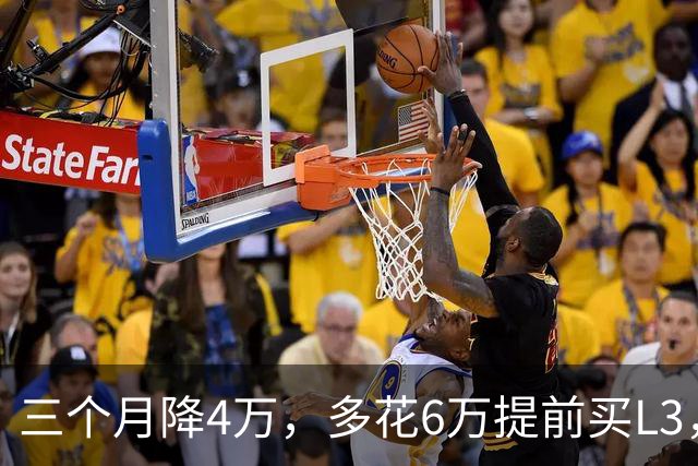 三个月降4万，多花6万提前买L3，智界第三次围攻小米