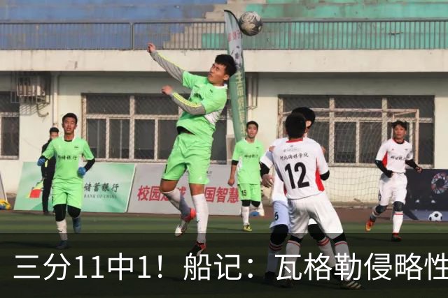 三分11中1！船记：瓦格勒侵略性十足 三分出手非常果断