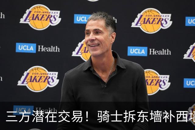 三方潜在交易！骑士拆东墙补西墙，送走阿伦，顶级锋线驰援哈登