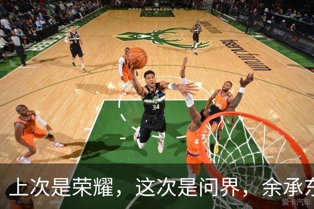 上次是荣耀，这次是问界，余承东再次“意难平”