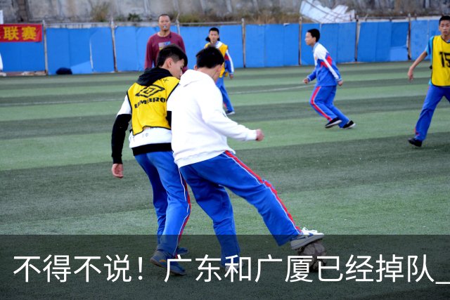 不得不说！广东和广厦已经掉队 CBA新赛季总冠军2选1