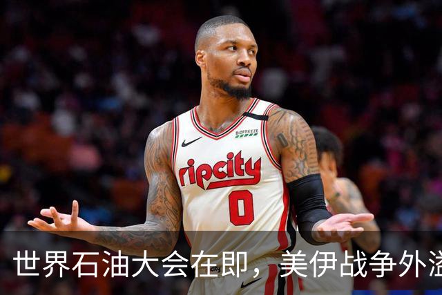 世界石油大会在即，美伊战争外溢：胡塞武装导弹袭击沙特首都机场，叙利亚准备下场
