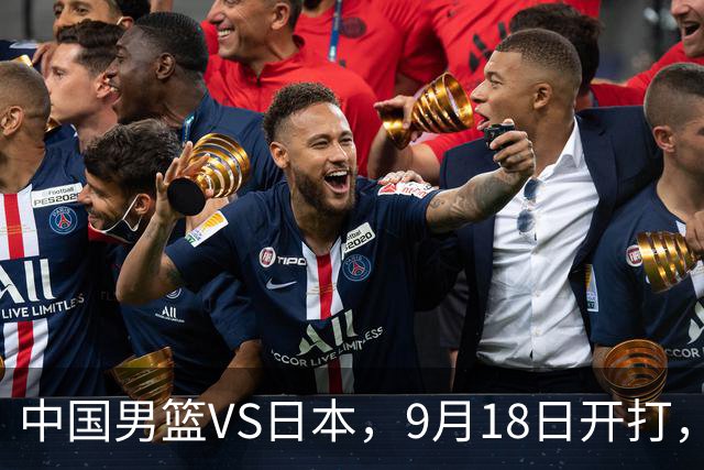 中国男篮VS日本，9月18日开打，CCTV5现场直播！一场无需动员的对决
