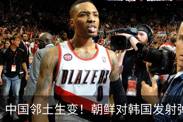 中国邻土生变！朝鲜对韩国发射弹道导弹，金与正：增派反击力量！