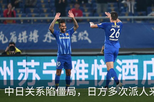 中日关系陷僵局，日方多次派人来华破冰无果：中国要的日本给不起
