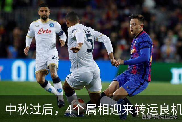 中秋过后，4个属相迎来转运良机