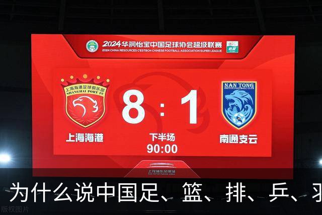 为什么说中国足、篮、排、乒、羽球都不行了，只有双色球坚挺着？