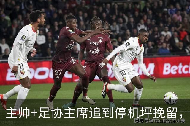主帅+足协主席追到停机坪挽留，C罗依旧登机离开