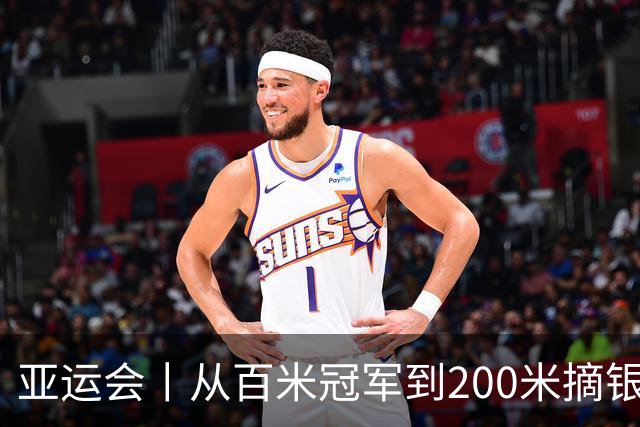 亚运会丨从百米冠军到200米摘银，17岁陈妤颉直面得失