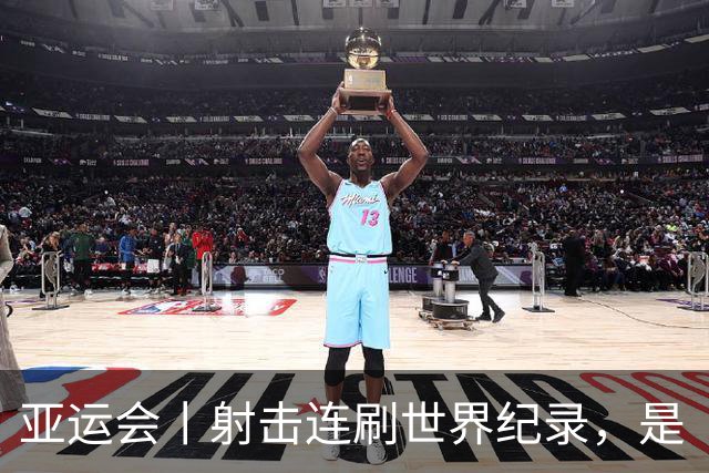 亚运会丨射击连刷世界纪录，是“卷上天”还是“太好破”？