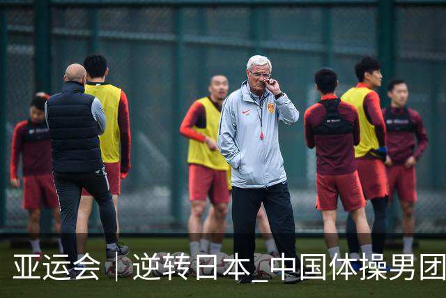 亚运会｜逆转日本 中国体操男团实现三连冠