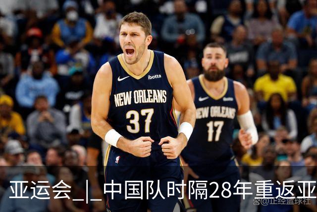 亚运会 | 中国队时隔28年重返亚运男足四强