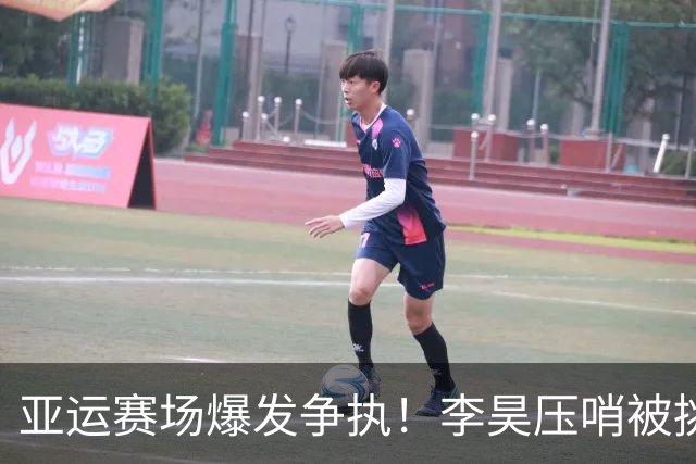 亚运赛场爆发争执！李昊压哨被挑衅，二十人推搡对峙，胡荷韬回击