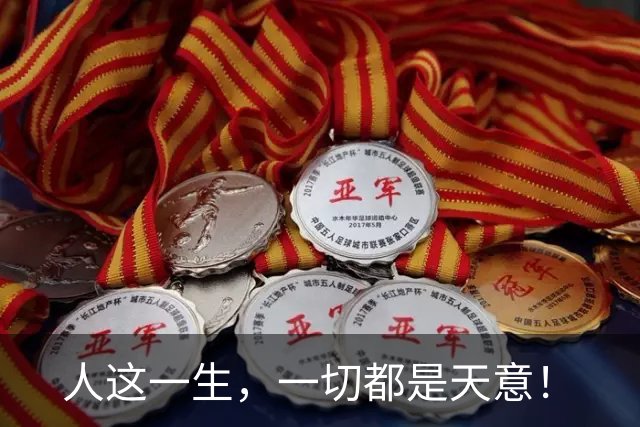 人这一生，一切都是天意！