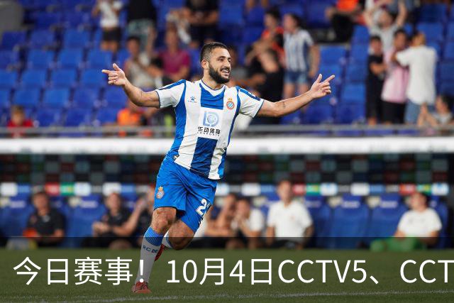 今日赛事！10月4日CCTV5、CCTV5+直播:WTT中国大满贯正赛赛程