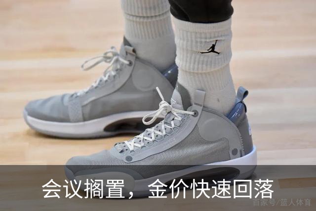 会议搁置，金价快速回落