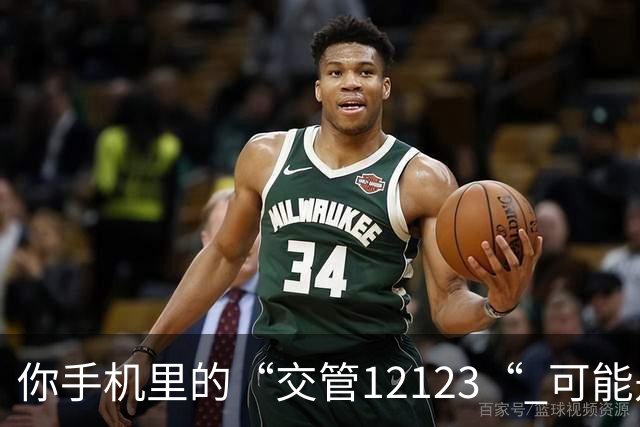你手机里的“交管12123“ 可能是假的！