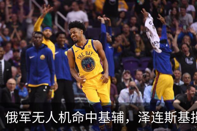 俄军无人机命中基辅，泽连斯基损失大了，20多年家底全部被烧光！
