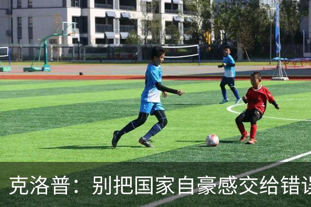 克洛普：别把国家自豪感交给错误的人
