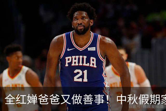 全红婵爸爸又做善事！中秋假期家门口分发2百斤大月饼，免费送