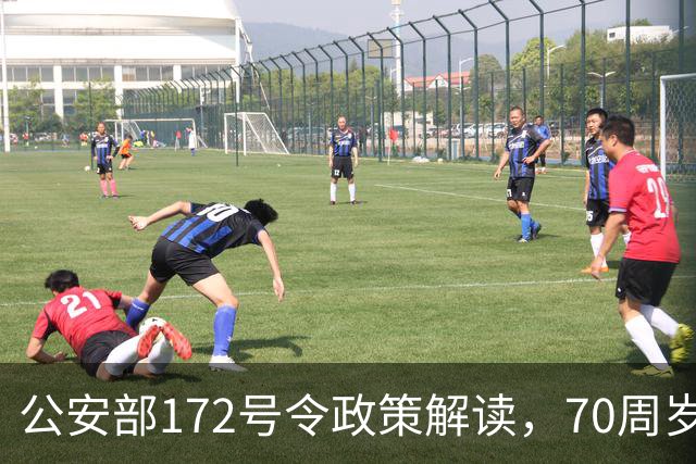 公安部172号令政策解读，70周岁以上驾驶人年审调整，一文讲清