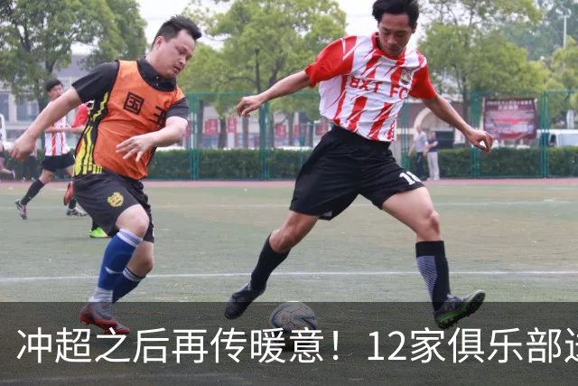 冲超之后再传暖意！12家俱乐部送祝福，广州豹读懂联赛真正的底色