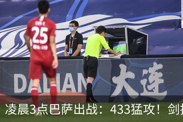 凌晨3点巴萨出战：433猛攻！剑指西甲7连胜 36岁门神将首发