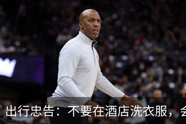 出行忠告：不要在酒店洗衣服，会变得不幸