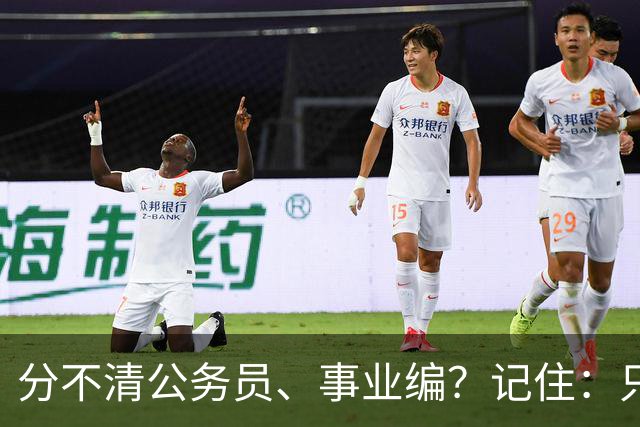 分不清公务员、事业编？记住：只有这8类，才是正经公务员