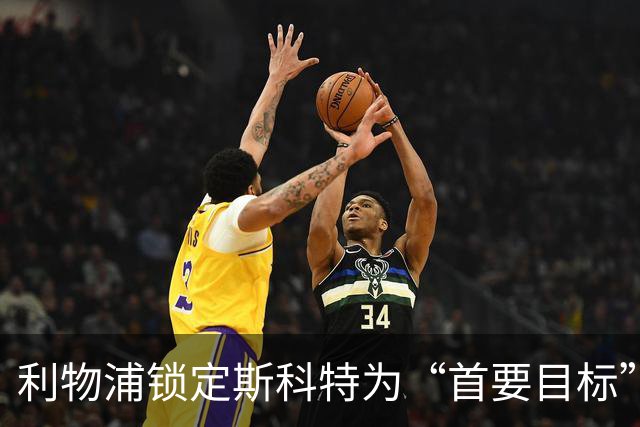 利物浦锁定斯科特为“首要目标”，伯恩茅斯拒绝冬窗放人