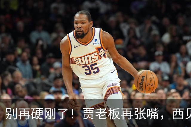 别再硬刚了！贾老板再张嘴，西贝恐怕真撑不住了