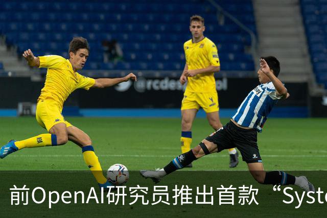 前OpenAI研究员推出首款“System One”模型引爆AI圈：不生成文本，专为机器做快速决策