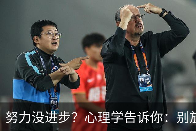 努力没进步？心理学告诉你：别放弃，你的学习正在 “潜伏”