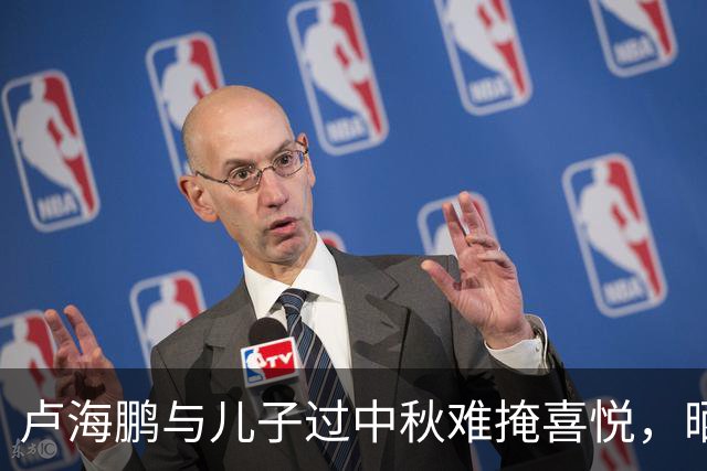 卢海鹏与儿子过中秋难掩喜悦，晒父子合照长相神似，儿子长居国外