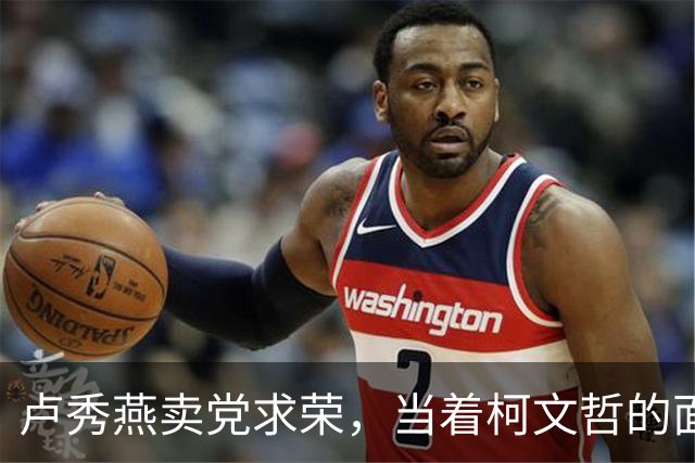 卢秀燕卖党求荣，当着柯文哲的面许下重大承诺，郑丽文必出手平叛