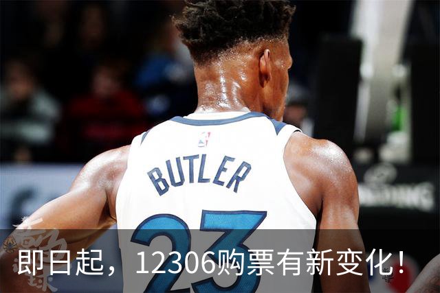 即日起，12306购票有新变化！