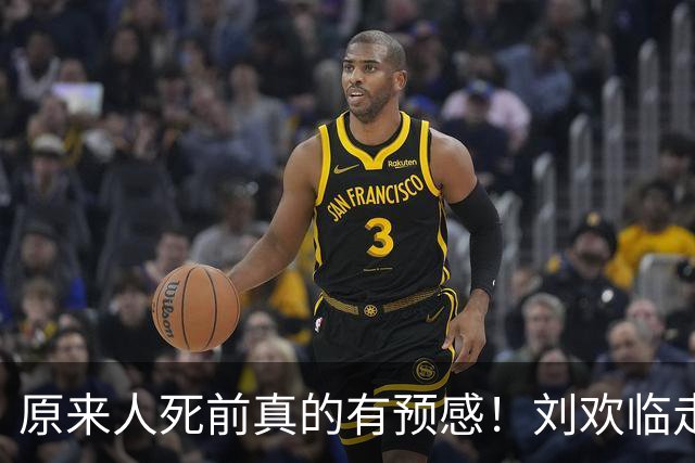 原来人死前真的有预感！刘欢临走前十几天，开始安排自己的身后事