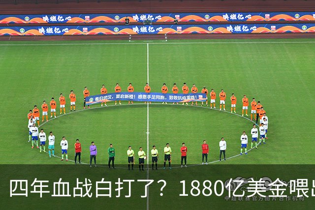 四年血战白打了？1880亿美金喂出一张割地协议，乌克兰被卖了
