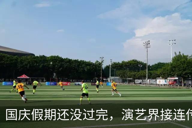 国庆假期还没过完，演艺界接连传来两个悲痛消息，64岁演员遗憾离世，何赛飞也让人揪心