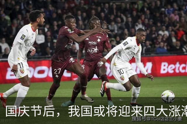 国庆节后，我国或将迎来四大涨潮：除了鸡蛋，这3样也有涨价压力