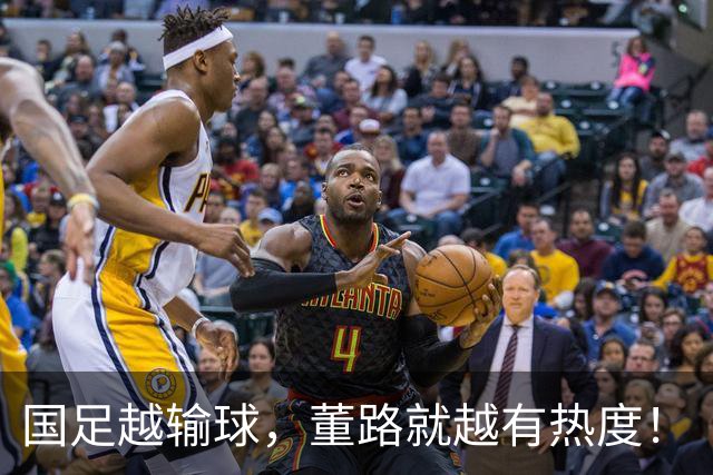 国足越输球，董路就越有热度！