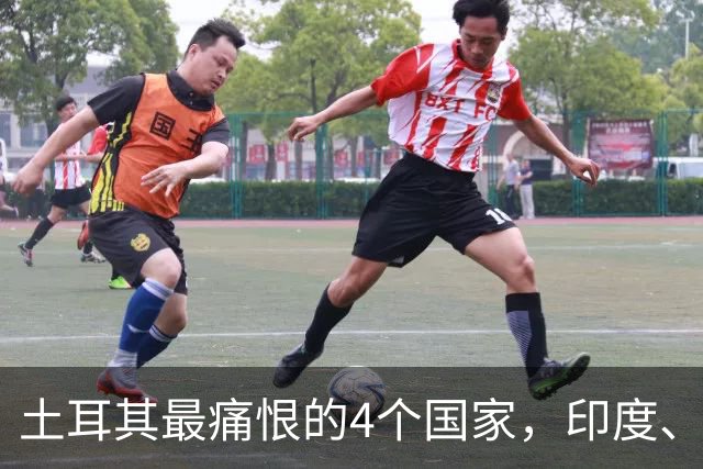 土耳其最痛恨的4个国家，印度、以色列上榜，谁是第一名？