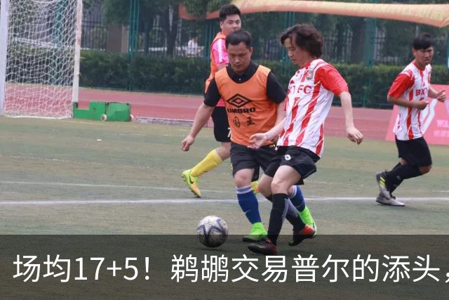 场均17+5！鹈鹕交易普尔的添头，现在比普尔还强，5500万续约超值