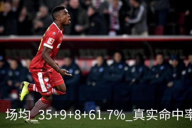 场均 35+9+8+61.7% 真实命中率！詹姆斯缺阵的日子，东契奇才是完全体