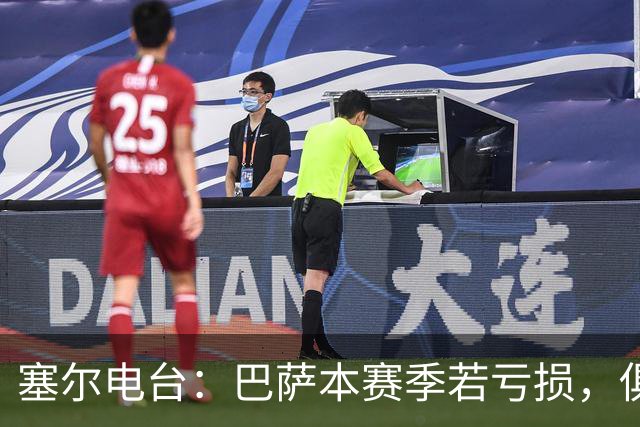 塞尔电台：巴萨本赛季若亏损，俱乐部将面临罚款和禁止注册等处罚