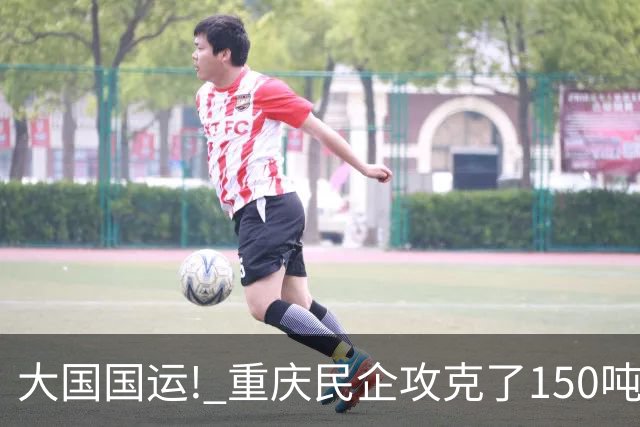 大国国运! 重庆民企攻克了150吨发动机, 可重复50次对标马斯克猛