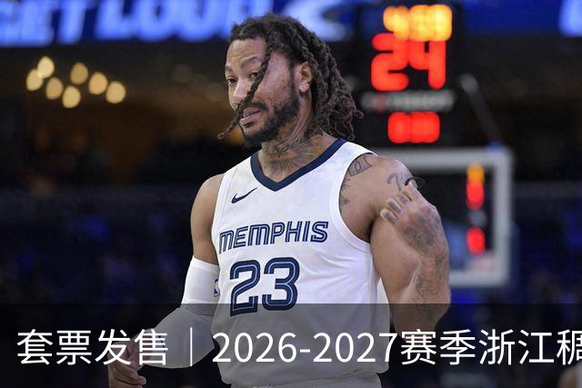 套票发售｜2026-2027赛季浙江稠州金租主场套票9月30日开售！